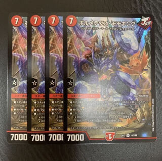 ボルメテウス・モモキング 4枚