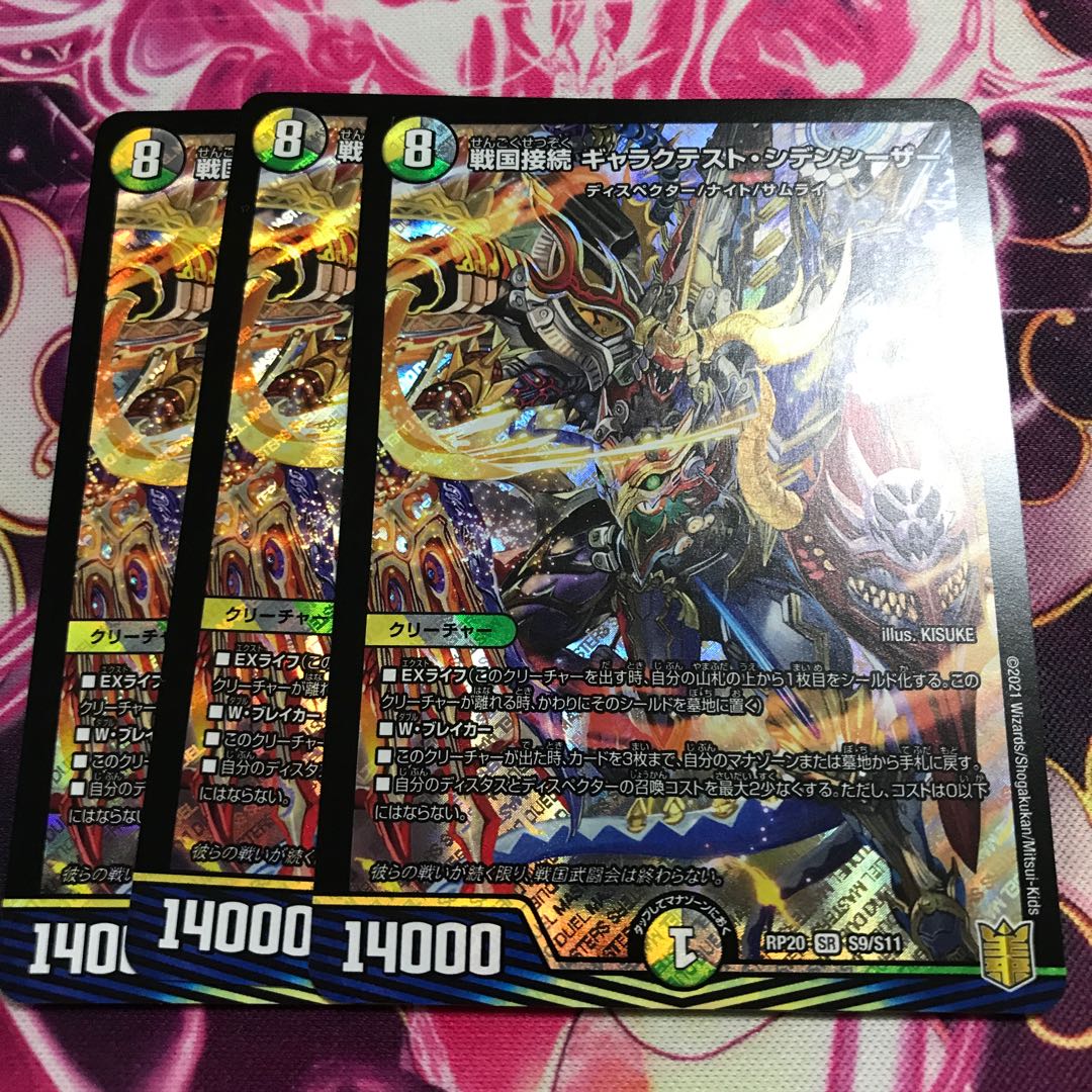 Warring States Connection Galactest Siden Caesar