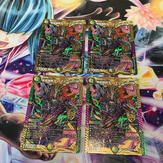 零獄接続王 ロマノグリラ0世　4枚