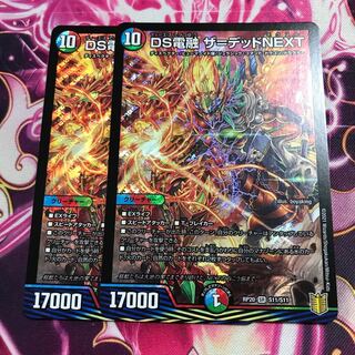 DS DENRYU THE DEAD NEXT