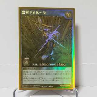 魔将ヤメルーラ【ゴールドラッシュレア】