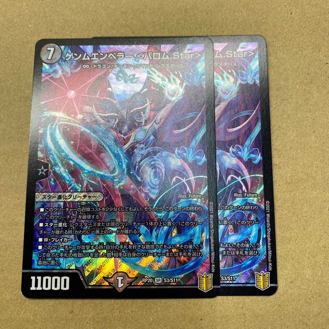 ゲンムエンペラー <バロム.Star> 2枚