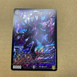 High King Noir Monarch