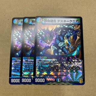 邪偽縫合デスネークニア　3枚