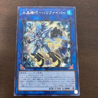 水晶機巧-ハリファイバー シークレットレア