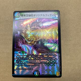 終末王秘伝オリジナルフィナーレ