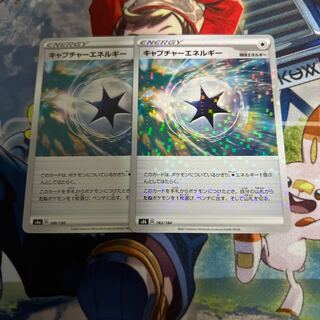 キャプチャーエネルギー　2枚(1枚キラ)