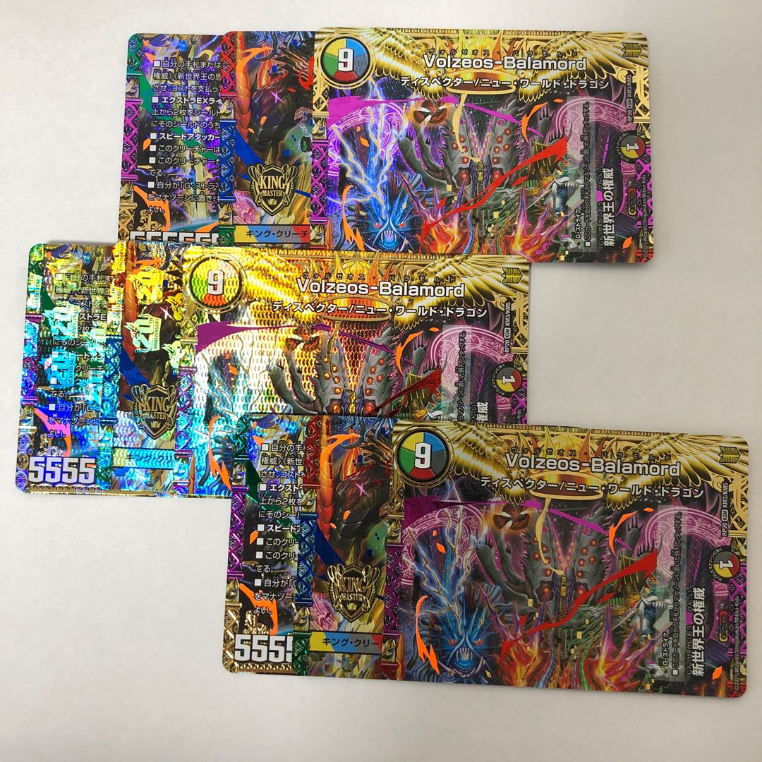 Volzeos-Balamord 3セット