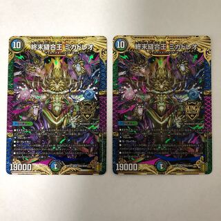終末縫合王　ミカドレオ　2枚