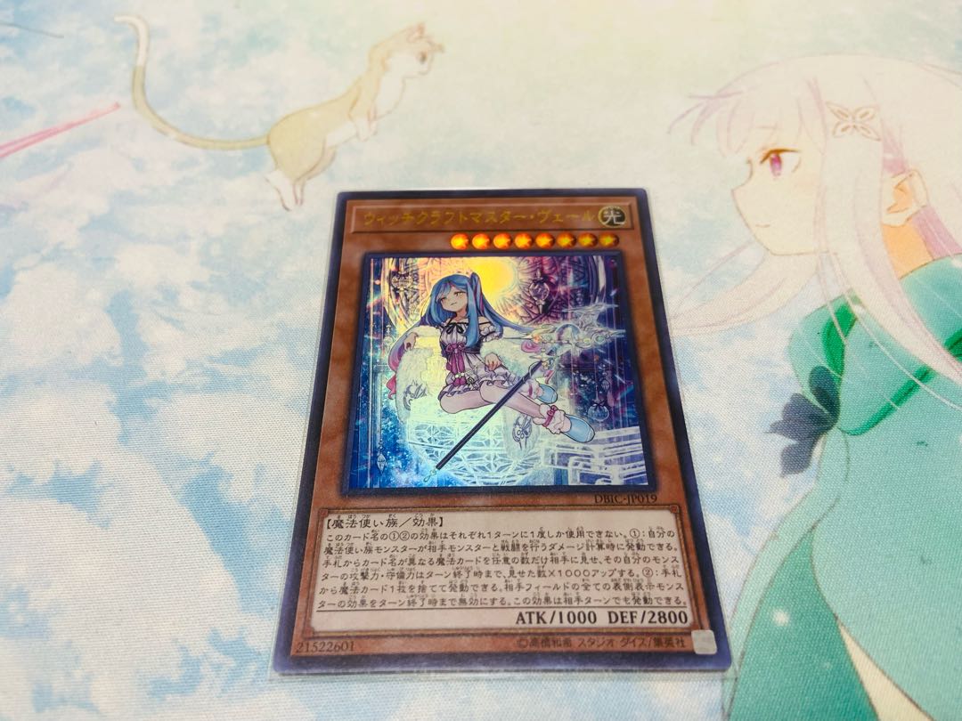 ウィッチクラフトマスター・ヴェール ウルトラレア