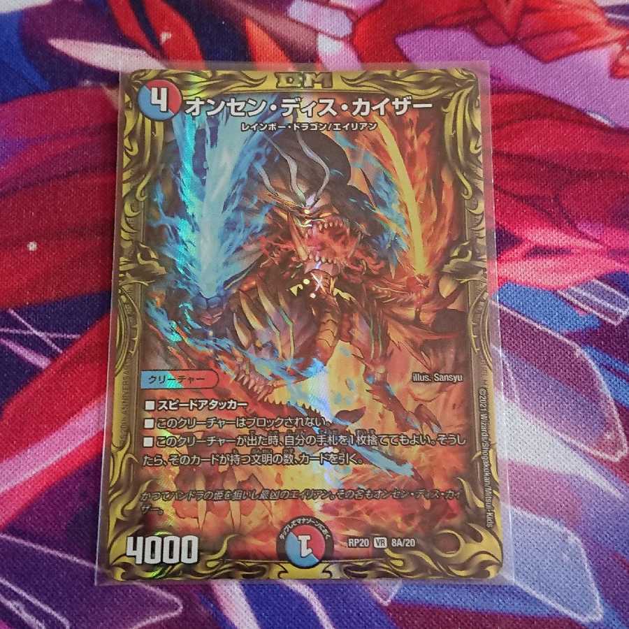 オンセン・ディス・カイザー 20thレア