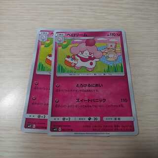 ペロリーム 2枚セット sm12