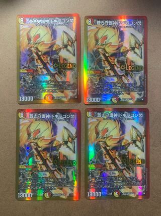 蒼き守護神 ドギラゴン閃 LEG 4枚セット