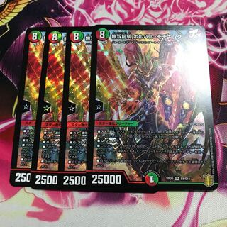 無双龍騎　ボルバル・モモキング