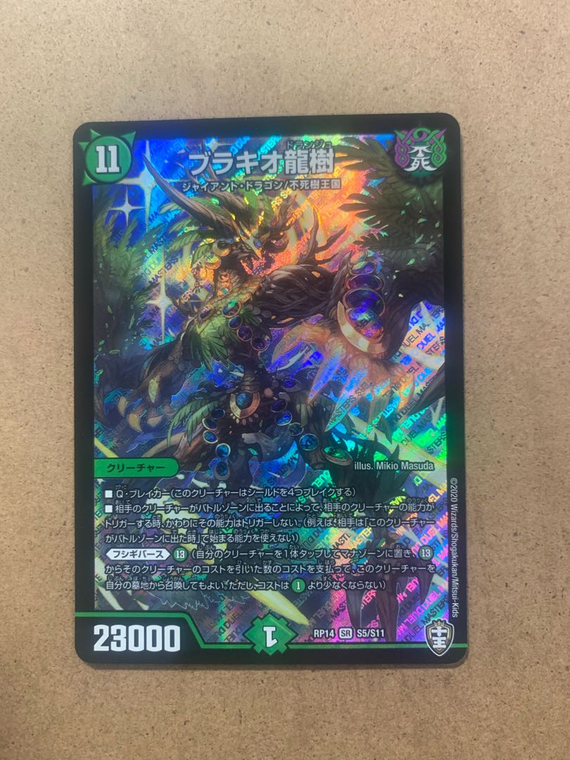 ブラキオ龍樹 SR