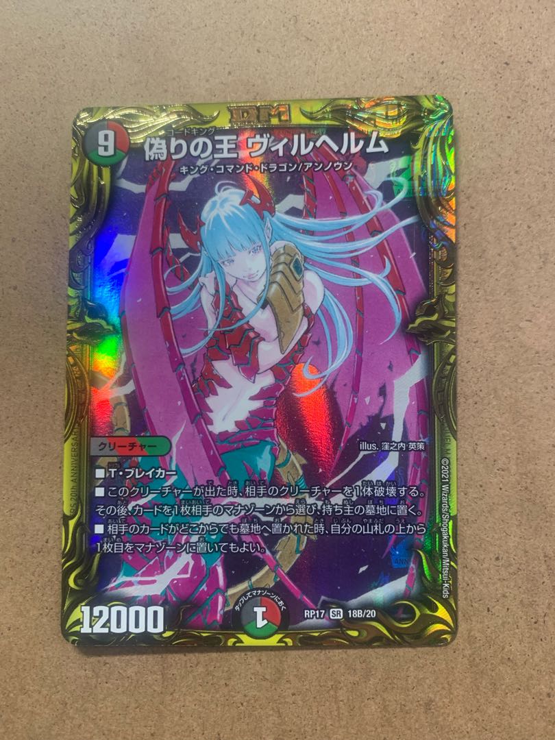 King Wilhelm of Jilt (20th SP Rare Spec) SR 18B/20