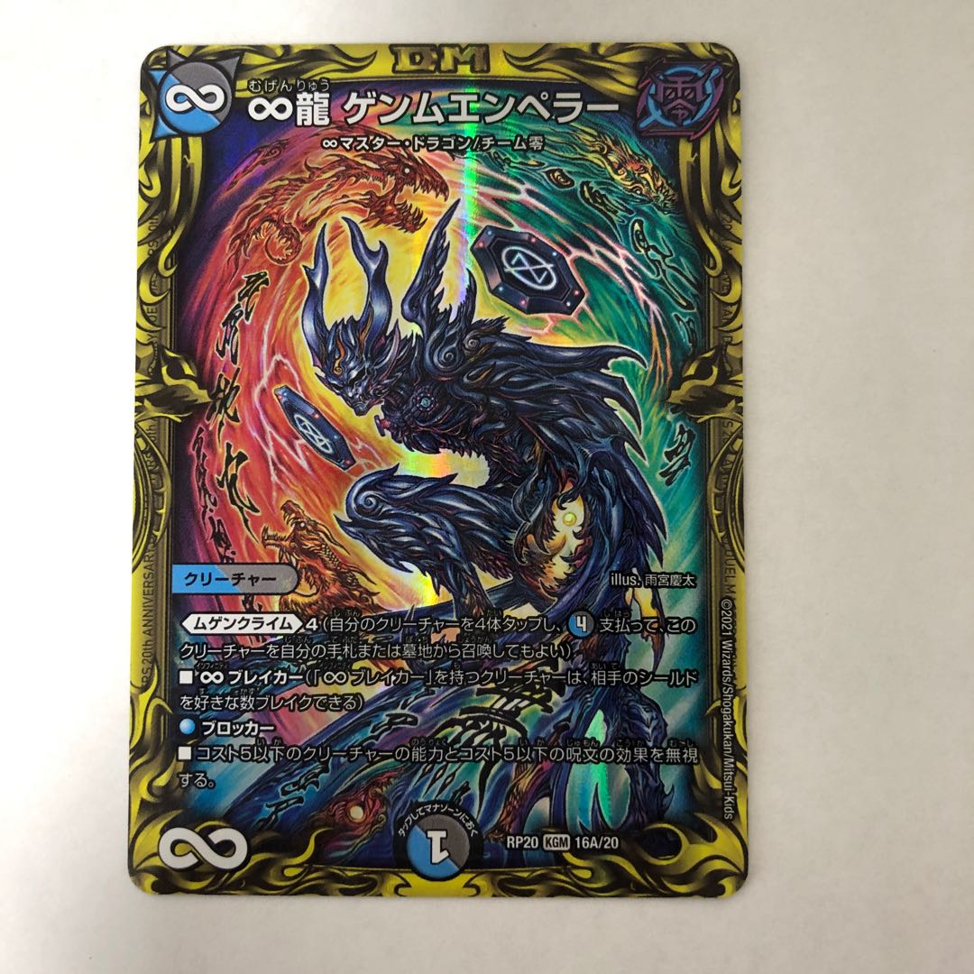 ∞龍　ゲンムエンペラー　A