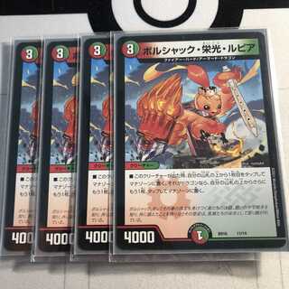 ボルシャック・栄光・ルピア