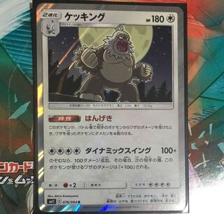 ケッキング 1枚