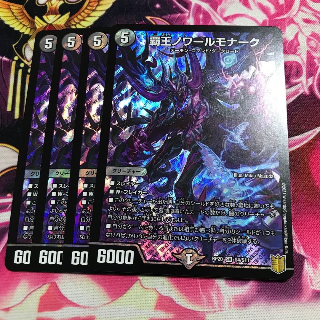 覇王ノワールモナーク