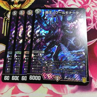 覇王ノワールモナーク