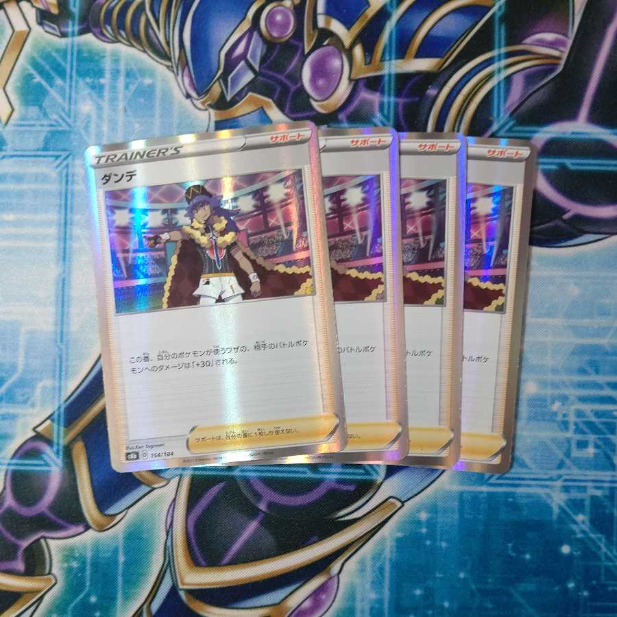 ダンデ(R仕様) 4枚セット