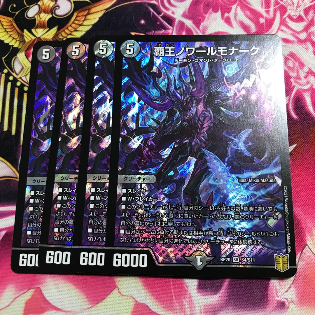 覇王ノワールモナーク