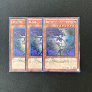 n12 魔天使ローズ・ソーサラー シークレットレア 3枚セット 遊戯王 トレトレ