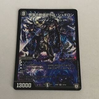 奈落の葬儀人デス・シュテロン