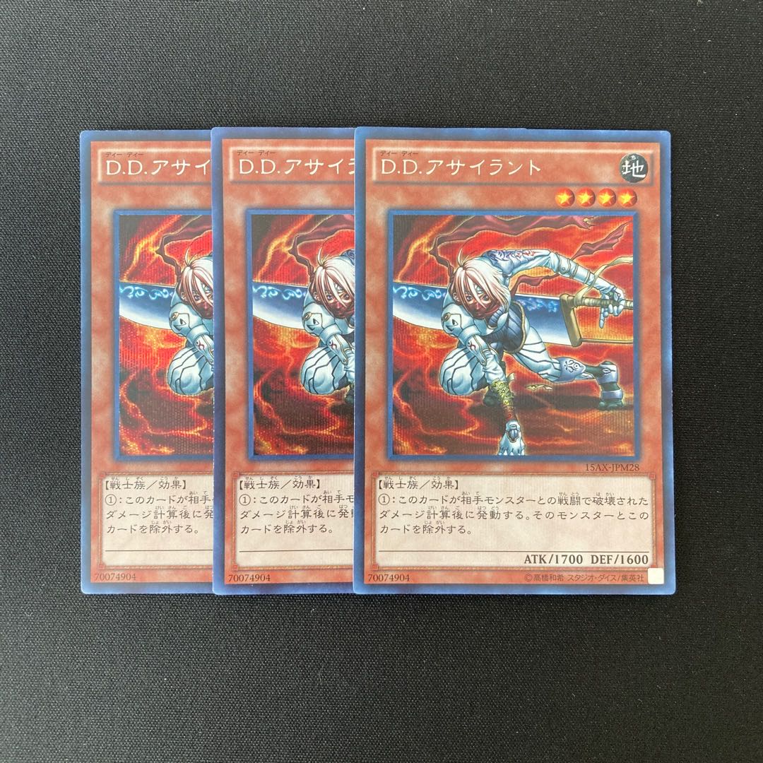 n15 D.D.アサイラント シークレットレア 3枚セット 遊戯王 トレトレ