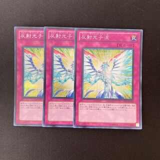 n23 反射光子流 シークレットレア 3枚セット 遊戯王 トレトレ
