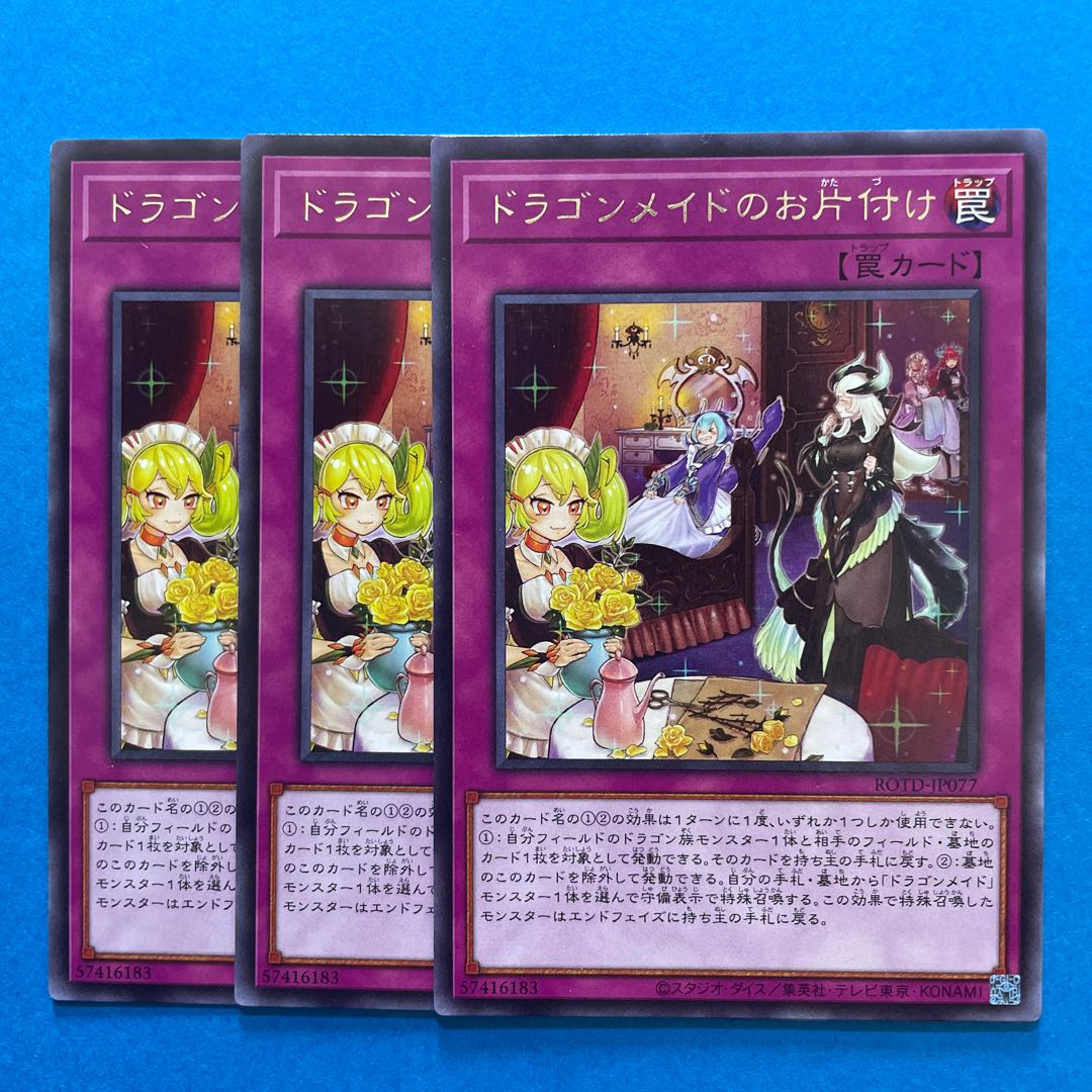 ドラゴンメイドのお片付け レア