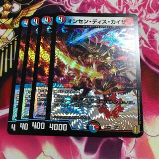 オンセン・ディス・カイザー