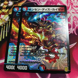 オンセン・ディス・カイザー