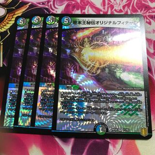 終末王秘伝オリジナルフィナーレ