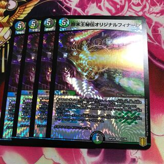 終末王秘伝オリジナルフィナーレ