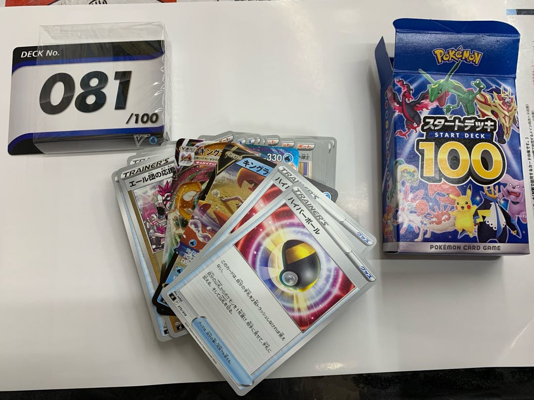 スタートデッキ　081/100 キングラーVmax