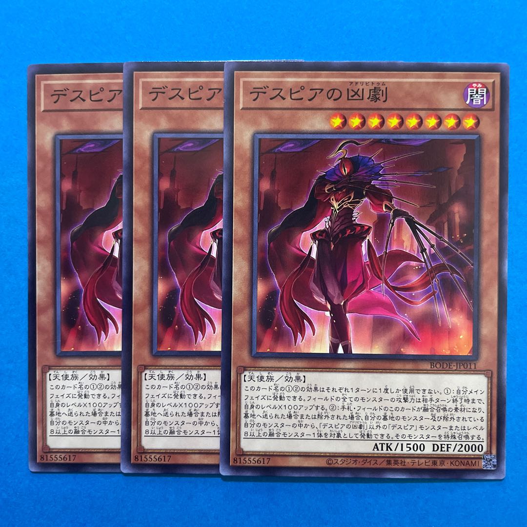 デスピアの凶劇 ノーマル