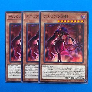 デスピアの凶劇 ノーマル