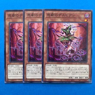 悲劇のデスピアン ノーマル