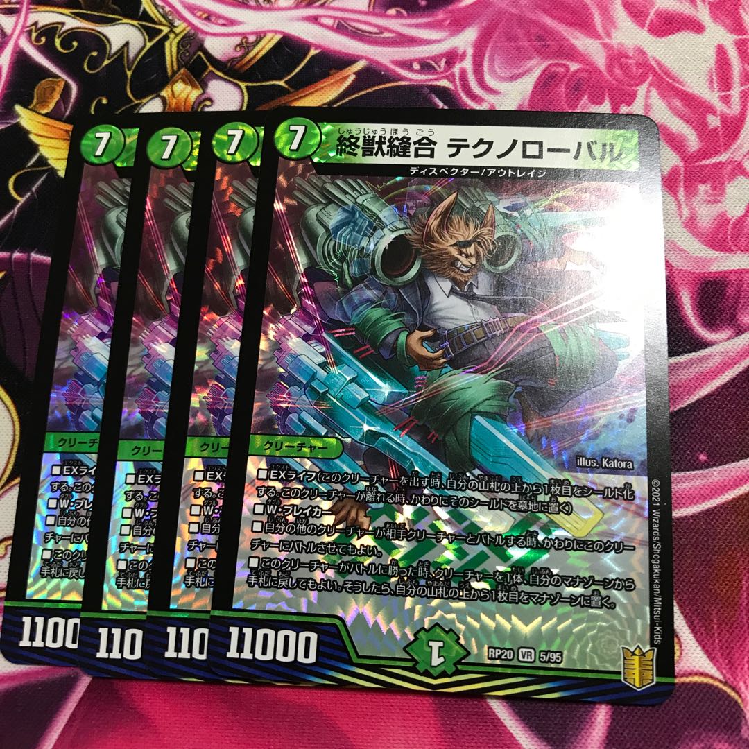 終獣縫合テクノローバル