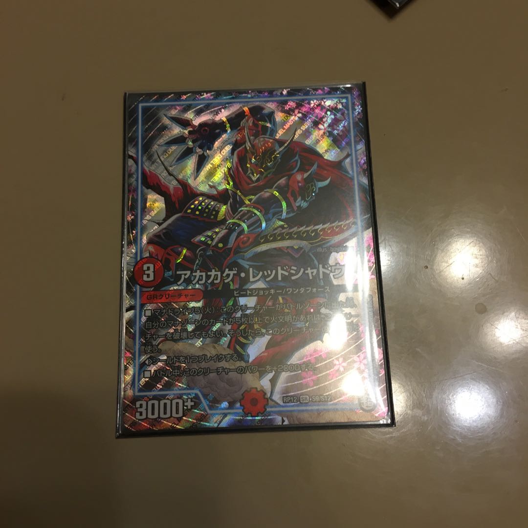 アカカゲレッドシャドウ