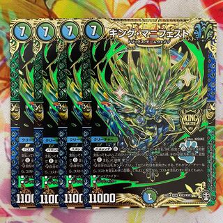 キング・マニフェスト