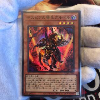 デスピアの導化アルベル スーパーレア