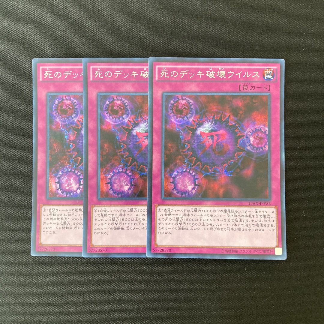 n27 Crush Card Virus Secret Rare Set of 3 Yu-Gi-Oh!
