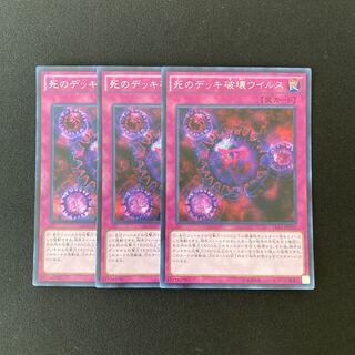 n28 死のデッキ破壊ウイルス シークレットレア 3枚セット 遊戯王 トレトレ
