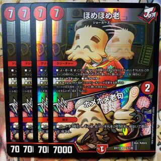 ほめほめ老｜ホメホメ老句