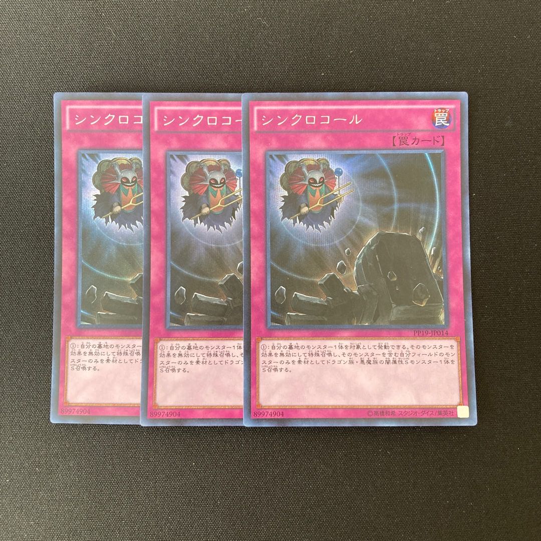 n29 シンロコール シークレットレア 3枚セット 遊戯王 トレトレ