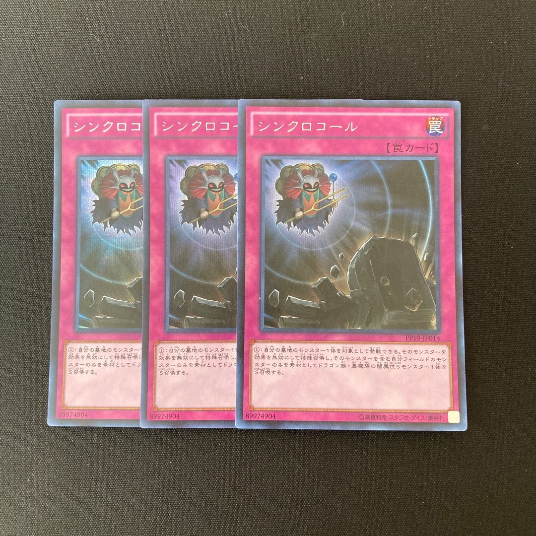 n30 シンロコール シークレットレア 3枚セット 遊戯王 トレトレ