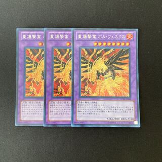 n32 重爆撃禽 ボム・フェネクス シークレットレア 3枚 遊戯王 トレトレ
